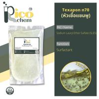 ราคา หัวเชื้อแชมพู Texapon N70 ขนาด 1 กิโลกรัม (23220506677)