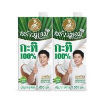 ราคา [สินค้าส่งด่วน] พร้าวหอม กะทิ 1000 มล. X 2 (44281975248)