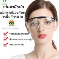 ราคา แว่นตานิรภัย แว่นตากันลม แว่นตาตัดหญ้า แว่นตาเซฟตี้ แว่นตานิรภัยใสสําหรับเครื่องตัดหญ้า กันลม (29991428088)