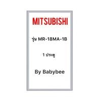 ราคา ขอบยางตู้เย็น MITSUBISHI รุ่น MR-18MA-1B (1 ประตู) (28919026270)