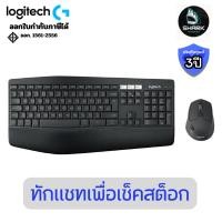 ราคา เมาส์&คีย์บอร์ดไร้สาย Logitech รุ่น MK850 Multi-Device Wireless Keyboard & Mouse ประกันศูนย์ (42365235034)