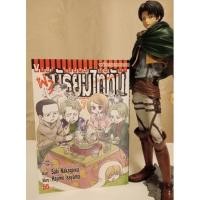 ราคา ผ่ามัธยมไททัน หนังสือการ์ตูนมือสอง เล่ม 7 (16773057533)
