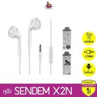 ราคา หูฟัง Sendem X2N มีไมค์ในตัว ทรง Ear-bud ประกันศูนย์ 1 ปี (13056199465)