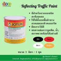ราคา โจตัน สีทาถนนสะท้อนแสง ขนาดแกลลอน 3ลิตร (25457993974)