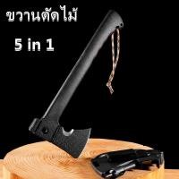 ราคา 【Good_luck1】ขวาน ขวานเดินป่า ขวานตัดไม้ ขนาดพกพาเดินป่า รุ่น 5อุปกรณ์ในด้ามเดียว ขวานเดินป่าพร้อมค้อนเลื่อยไฟแช็กในตัว (21021475962)