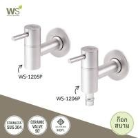 ราคา WS ก๊อกสนาม ก๊อกล้างพื้น สวมสายยาง สแตนเลส304 WS-1205P, WS-1206P (1016179177)