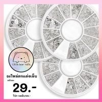 ราคา อะไหล่ตกแต่งเล็บ อะไหล่ติดเล็บ อะไหล่ตลับกลม อะไล่ตกแต่งเล็บสีเงิน (29978328136)