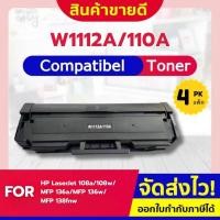 ราคา CFSHOP ตลับหมึก ตลับ W1112A/W1112/HP110A/HP 110A For HP Laser MFP 136/136W/136NW/138P/138PN/138 (43253404239)