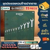 ราคา ส่งเร็ว ถูกสุด SATA ชุดประแจแหวนข้างปากตาย 11 ตัวชุด (8 - 24 มม.) รุ่น 09064 ชุดประแจรวม ชุดประแจปากตายแหวนข้าง ประแจ (45804800966)