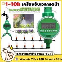 ราคา เครื่องตั้งสปริงเกอร์ เครื่องตั้งเวลารดน้ำอัตโนมัติแบบดิจิตอล อุปกรณ์รดน้ำต้นไม้ อุปกรณ์รดน้ำต้นไม้ Water timer Digital (57461834147)