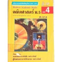ราคา คณิตศาสตร์ ม.5 ค 014 (เล่ม4) อ.สมัย เหล่าวาณิชย์ (51856322402)