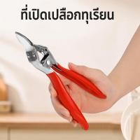 ราคา ⚡⚡อุปกรณ์เปิดเปลือกทุเรียนผลไม้สำหรับบ้าน ที่แกะเปลือกทุเรียน มีดปอกทุเรียน คีมแกะทุเรียน (50512348723)