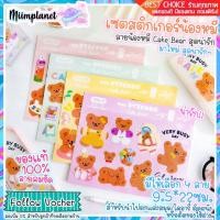 ราคา (พร้อมส่ง) PVC Sticker สติกเกอร์ น้องหมี Bentoy Ver.4 มี 4 แบบ สติ๊กเกอร์ Cake Bear สุดน่ารัก กันน้ำได้ (9848175476)