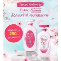 ราคา DIANE MIRACLE YOU SAKURA SHAMPOO & TREATMENT 450ML ไดแอน มิราเคิลยู ซากุระ แชมพู & ทรีทเมนท์ 450มล (11627649690)