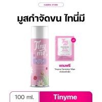 ราคา Tinyme ไทนี่มี มูสกำจัดขน (29019684441)