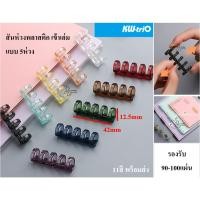 ราคา Kw-Trio_HYH5 สันห่วงเข้าเล่มพลาสติก 5ห่วงถอดได้ ใส่กระดาษได้90-100แผ่น ใช้ซ้ำได้ กระดูกงูเข้าเล่ม พร้อมส่ง (ราคา1ชิ้น)) (26154960957)