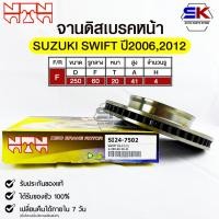 ราคา NTN จานดิสเบรคหน้าNTN SUZUKI SWIFT ปี2006 ปี2012 รหัส SI24-7502 ซูซูกิ สวิฟ (22247132467)