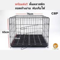 ราคา The JBK Shop 789 กรงเหล็กพับได้ ขนาดกลาง c8p***พื้นพลาสติกถอดล้างง่าย กรงหมา กรงกระต่าย กรงแมว (53159256336)