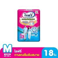 ราคา ไลฟ์รี่ กางเกงซึมซับสบาย ขนาด M 18 ชิ้น (43630209823)