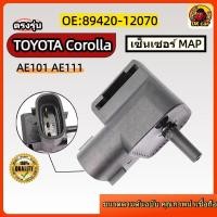 ราคา เซ็นเซอร์แผนที่ สำหรับ TOYOTA Corolla AE101 AE111 4A-FE/4A-GE 1.6L 89420-12070 เซ็นเซอร์MAP (55151194403)