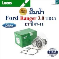 ราคา LUCAS ปั๊มน้ำ Ford Ranger 3.0 TDCi ET ปี 07-11 เครื่อง WL / WLT,W9,WEC,WLC, LWPT5035 (26559119086)