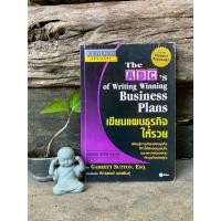 ราคา เขียนแผนธุรกิจให้รวย The ABC's of Writing Winning Business Plans (Q0479) (56012793268)