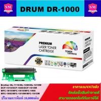 ราคา ตลับชุดดรัมเทียบเท่า Drum Brother DR-1000(ราคาพิเศษ) FOR Brother HL-1110/1200/1210W/1510/1600/1610W/1810/1900/1910W (20325062891)