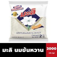 ราคา มะลิ นมข้นหวาน ชนิดถุงเติม 2000 กรัม. Mali Sweetened Condensed Milk (1209) (29052713043)