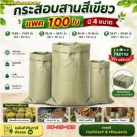 ราคา (100 ใบ) (50ใบ) กระสอบใหม่ ถุงกระสอบ ถุงขนาดใหญ่ กระสอบสาน ใส่ไปรษณีย์ ใส่ของ by ลุงสมหวัง (53011892950)
