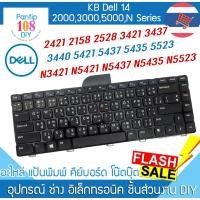 ราคา คีย์บอร์ด โน๊ตบุ๊ค Dell INSPIRON 2421 2158 2528 3440 3421 3437 5421 5437 5435 5523 N3421 N5421 N5437 N5435 N5523 (27861064946)