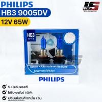 ราคา หลอดไฟหน้ารถยนต์ฟิลลิป PHILIPS HB3 12V 65W 5000K Ultimate white light DiamondVision รหัส 9005DV (21182950452)
