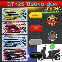 ราคา สติ๊กเกอร์ YAMAHA GT125 ปี 2018 รุ่น 4 สติ๊กเกอร์มอไซค์ จีที GT125 ปี 2018 รุ่น 4 (สีสวย สีสด สีไม่เพี้ยน) (7286797119)