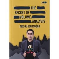 ราคา (SE-ED บางแค) หนังสือ The Secret of Volume Analysis (46303336887)