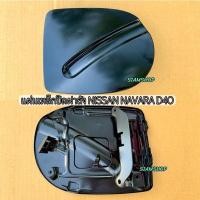 ราคา ฝาปิดถังน้ำมันนอก NISSAN NAVARA D40/NP300/4WD/แคป-4ประตู H (26518086452)