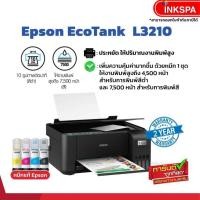ราคา Epson EcoTank L3210 A4 All-in-One Ink Tank Printer พิมพ์, สแกน, ทำสำเนา เครื่องปริ้นสำนักงาน ใช้งานง่าย ลดเพิ่ม800 (12931013411)