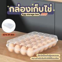ราคา NiftyHome กล่องเก็บไข่ กล่องใส่ไข่ ขนาด 24 ช่อง แช่ในตู้เย็น กล่องเก็บไข่อเนกประสงค์ ที่เก็บไข่ กล่องถนอมไข่ (41102019561)