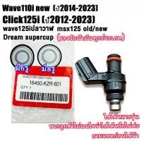 ราคา หัวฉีดแต่ง 6รู W110-iใหม่ ,W125-iใหม่ หัวฉีดเวฟ110i W125i PCX150 CLICK125i MSX DREAM โคตรแรง แท้ Honda(A++คุณภาพ) (26790737219)