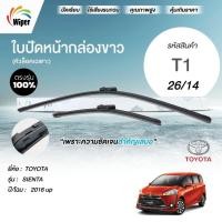 ราคา SuperWiper ใบปัดน้ำฝน สำหรับ TOYOTA SIENTA 2016 up (58054694349)