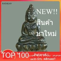 ราคา พระชัยวัฒน์ เนื้อสัมฤทธิ์ อุดผงย่าจินดามณี ของหลวงปู่บุญ วัดกลางบางแก้ว พิจารณาตามรูป . (53357881886)