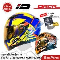 ราคา หมวกกันน๊อค ID ORCA จาก Index Size L XL เต็มใบ หุ้มคาง ออก้า อินเด็กซ์ ID ลายยักษ์ หมวกนิรภัย หมวกกันน้อค หมวกกันน็อค (29453882960)