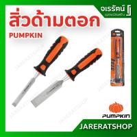 ราคา PUMPKIN สิ่ว รุ่น ด้ามตอก ขนาด 1/2 , 3/4 , 1 นิ้ว - สิ่วตอก (8387634677)