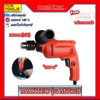 ราคา MAKTEC สว่านไฟฟ้าเจาะกระแทก 16mm. (5/8") รุ่น MT80B เจาะได้ทั้ง คอนกรีต ไม้ และโลหะ ของแท้ 100% (2250785257)