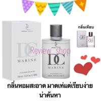ราคา DC Marine 100ml...... (1491314602)