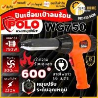 ราคา POLO ปืนเชื่อม PVC ปืนเชื่อมพลาสติก เป่าลมร้อน รุ่น WG750 ปืนเป่าลมร้อน เหมาะสำหรับงานเชื่อมพลาสติก ปืนเป่า (13814170705)