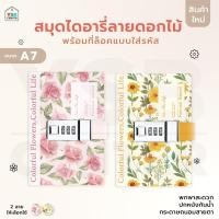 ราคา สมุดโน๊ต บันทึก ไดอารี่ เขียน A7 มีเส้น มีที่ล๊อครหัส ปกหนังเทียม พกพาง่าย มีช่องใส่ปากกา u365mall (17199632097)