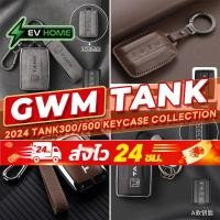 ราคา เหมาะสําหรับ GWM ถัง 300 TANK500 มากกว่ากล่องกุญแจรถฝาครอบรวมทุกอย่างสมาร์ทหล่อเด็กกุญแจรถจี้ High-End F- & * (27394996839)