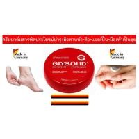 ราคา Glysolid Hautbalsam ครีมสารพัดประโยชน์แก้ผิวด้าน แห้ง แตกเป็นขุย สะเก็ดเงิน-ทอง ผดผื่น แผลกดทับ จากเยอรมัน 100ml (4885540580)