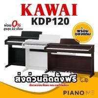 ราคา เปียโนไฟฟ้า Kawai KDP120 สินค้ารับประกันศูนย์ 3 ปี (28762922749)
