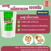 ราคา ผงฟู ดับเบิลแอคชั่น 300 g. ตรา แม็กกาแรต ผงฟูสำหรับทำขนม Baking Powder Double Action (Food Additive) (6969926271)