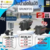 ราคา แถมยางรอง865บาทGRUNDFOS ปั้มน้ำอัตโนมัติ SCALA1 3-35 SCALA2 CMB-PT3-37PT CMB3-46PT CMB5-37PT CMB5-46PT (42317586392)